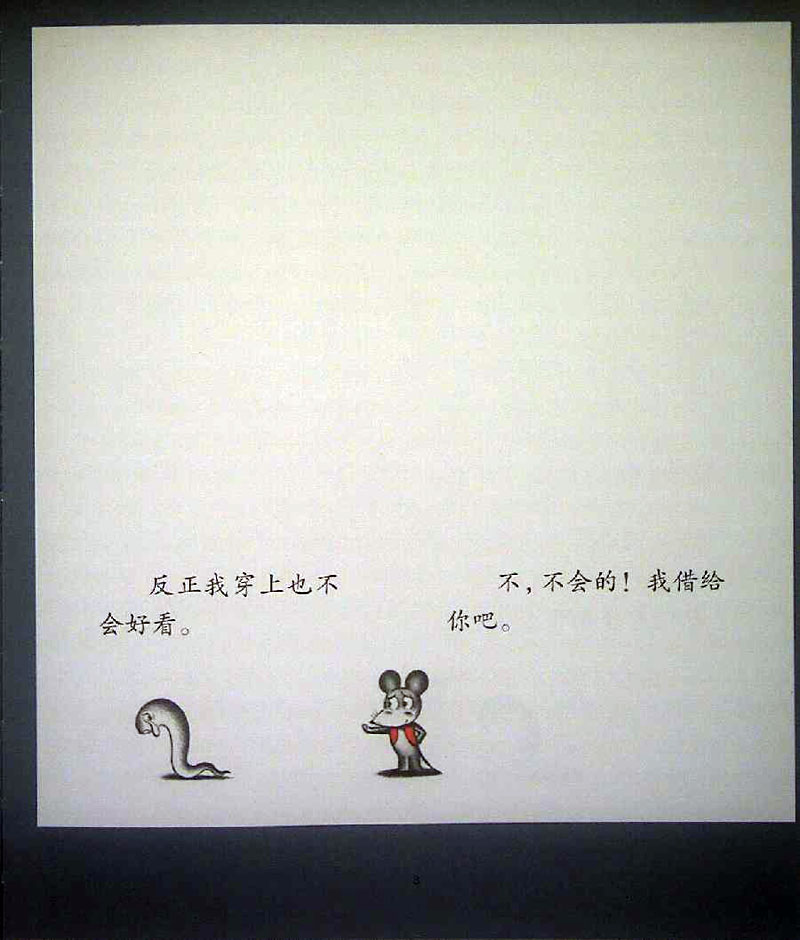 又来了，鼠小弟的小背心 (04),绘本,绘本故事,绘本阅读,故事书,童书,图画书,课外阅读